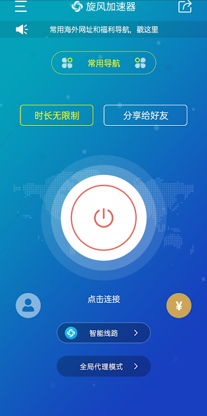 旋风加速v器pnandroid下载效果预览图