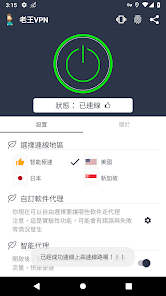 老王加速器vpnandroid下载效果预览图